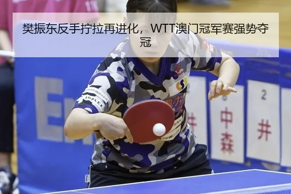 fan-zhen-dong-fan-shou-ning-la-zai-jin-hua-ao-men-guan-jun-sai-qiang-shi-duo-guan-3-882.jpg