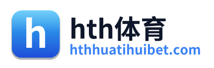 hth体育